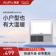 奥普浴霸灯排气扇照明一体，集成吊顶卫生间取暖家用浴室暖风机5018