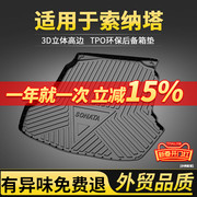 适用于北京现代索纳塔后备箱垫改装件八九十代索纳塔汽车尾箱垫子