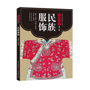 中国第三辑服饰古代中国服饰中华汉服图鉴大全，面料色彩古典纹样款式，发式妆容佩饰首饰品服装设计师书籍工艺流程