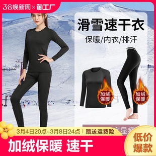 滑雪速干衣女排汗保暖内衣紧身运动服加绒跑步套装户外装备秋冬季