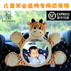 宝宝观察镜儿童安全座椅反向婴儿，反光镜提篮后视镜，韩国汽车后排镜