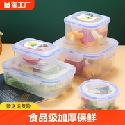 食品级冰箱密封保鲜盒耐热塑料饭盒餐盒水果食物密封盒小号大号