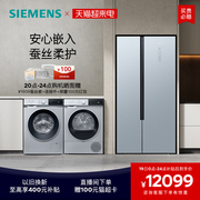 西门子冰洗烘套装502L超薄双开门冰箱10+10洗衣机干衣机洗烘套装