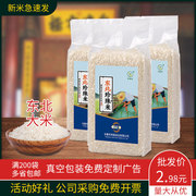 东北大米一斤装小袋米定制真空包装500g会销房产开业