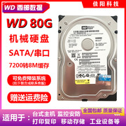 库存WD西部数据3.5寸80G台式机电脑硬盘SATA串口监控打印复印