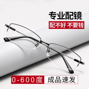 超轻半框近视眼镜男可配度数眼镜框架女成品近视，100200300商务