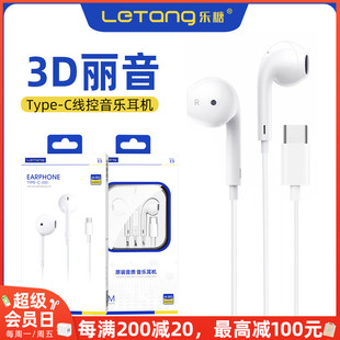 乐糖E5入耳式Type-c接口耳机适用于iPad安卓手机通用有线耳塞扁孔