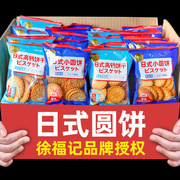 徐福记日式小圆饼20包芝士，牛乳味高钙饼干，糕点零食小吃休闲食品