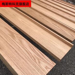 红橡木白蜡木简约实木，板材窗台面板原木料，加工t木质窗台板定