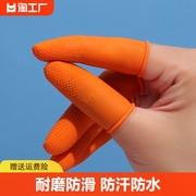 乳胶手指套防护劳保耐磨加厚防滑橡胶护指套一次性纹绣手指保护套
