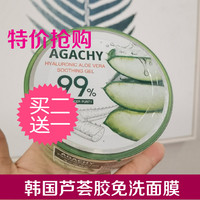 韩国agachy 99%芦荟胶抗痘面膜