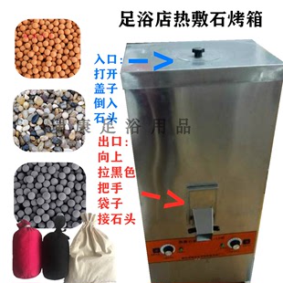 足浴足疗美容设备热敷包石头能量石子加热器2型自动恒温烤箱