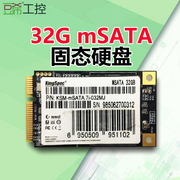 工控32G固态硬盘SSD/msata固态硬盘工控itx主板游戏机发布机亿储