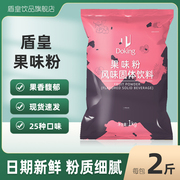 盾皇草莓果味粉钵仔糕商用奶茶店，专用原料速溶柳橙果味冲饮奶茶粉