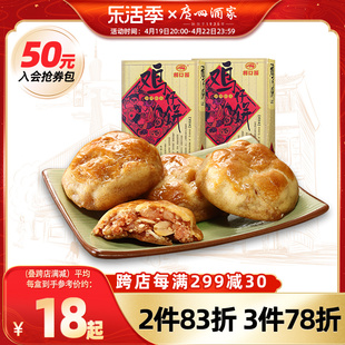 广州酒家鸡仔饼老字号，广式糕点零食广东特产小吃，经典伴手礼礼盒