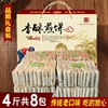 山东煎饼特产曲阜香酥煎饼4斤礼盒包装多味夹馅脆煎饼