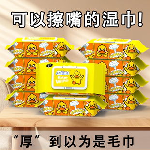 豆妈甄选 2 66 大包小黄鸭湿巾