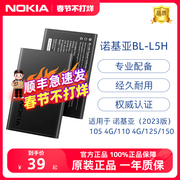 诺基亚bl-l5h电池适用于2023版(1054g1104g125150)