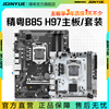 精粤B85/H97迷你ITX电脑1150主板ddr3cpu套装17规格i3i5 i7 5775C