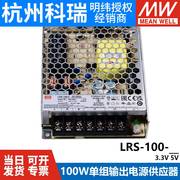 lrs-100台湾直流3.35v开关，电源s-100w照明nes稳压rs显示屏
