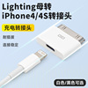 适用于苹果Lighting母转iPhone4S转接头iPhone 6Plus/6p/7/8/X手机XS数据线转iPad2/3平板充电器转换头连接线