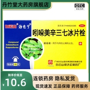 白云山 吲哚美辛三七冰片栓 10粒/盒 内痔的止痛和止血