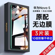 华为nova5pro钢化膜nova5ipro防窥膜note5z全屏，覆盖5i全包n5手机nove贴膜novo防窥navo抗蓝光por抗摔防偷窥