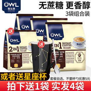 新加坡进口猫头鹰owl二合一，无蔗糖咖啡，速溶咖啡粉2袋条装