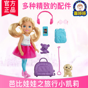 正版迷你芭比娃娃旅行中的小凯莉FWV20套装女孩公主玩具生日礼物