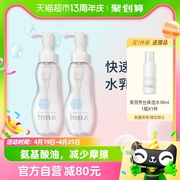 Freeplus/芙丽芳丝氨基酸系卸妆油100ml*2