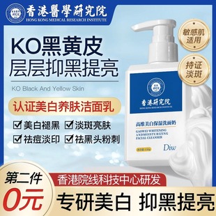 香港研究院洗面奶美白淡斑提亮肤色烟酰胺氨基酸控油清洁专用女42