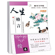 练字帖人生格言 楷书字帖 男女练字成人大学生小清新字体楷书钢笔行书字帖临摹成年硬笔书法练字本练字神器正版