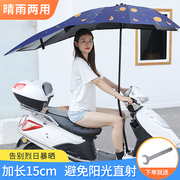 电瓶车遮阳伞踏板摩托车挡雨棚防雨棚，防晒电单车遮雨棚电动车雨伞