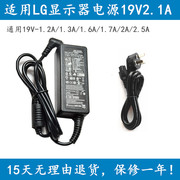 LG液晶显示器屏27寸专用19v 1.6A2.0A电源适配器充电器线27EA33VA