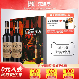 张裕特选解百纳，干红葡萄酒红酒，双支品酒大师礼盒