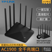 tp-link全千兆高速端口6天线1900m大功率wifi双频，5g家用穿墙王wdr7660千兆，易展mesh光纤猫宽带漏油无线路由器