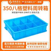 小号50塑料八格箱 小八格塑料分隔箱 五金工具盒螺丝分类周转箱