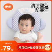 良良 婴儿定型枕头0到6个月新生儿防惊跳宝宝安抚枕睡觉神器透气