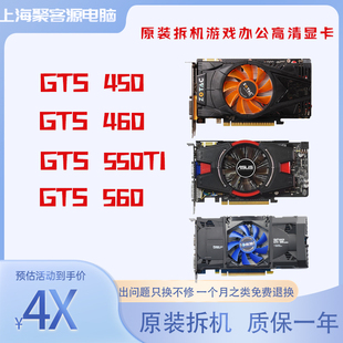 拆机台式机显卡GTS450 GTX560 GTX550TI GTX460办公游戏高清