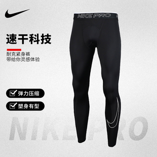 nike耐克紧身裤男长裤，高弹压缩篮球打底裤跑步nike健身弹力裤