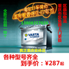 瓦尔塔汽车蓄电池12v45ah6070安110启停agm重庆长丰电瓶上门安装