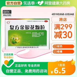 百草复方金银花颗粒10g*10袋/盒扁桃体炎风热感冒发热口鼻干燥