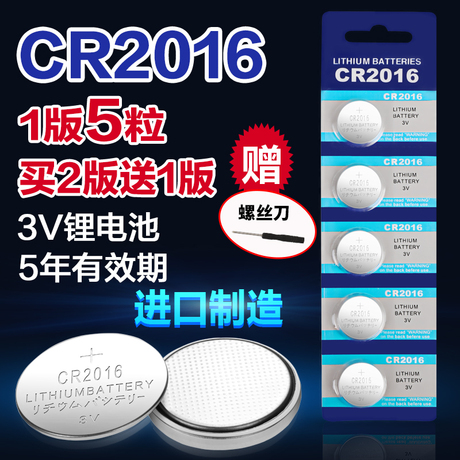 电子cr2016