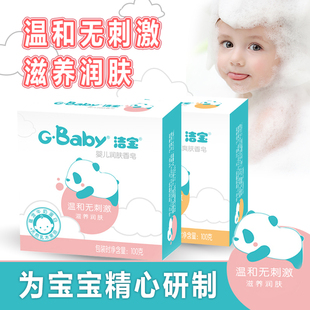 纳爱斯婴儿香皂100克滋养润肤清凉爽肤两种可选GBaby洁宝儿童香皂