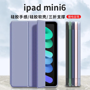 ipadmini6保护套苹果8.3英寸2021平板电脑迷你第6代三折支架保护壳，智能休眠全包防摔外壳超薄皮套适用