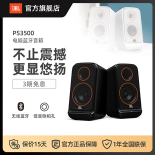 JBL桌面音响PS3500笔记本电脑台式音响多媒体usb家用蓝牙音箱