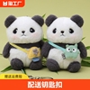 可爱熊猫公仔毛绒玩具小挂件，车钥匙扣包包挂饰网红熊猫娃娃潮正版