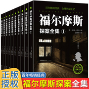 福尔摩斯探案全集正版全套10册少儿大侦探悬疑推理小说6-9-12-15岁三四五六年级小学生课外阅读书籍夏洛克福尔摩斯探案集原版原著