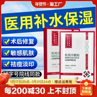 械字号医用冷敷贴面膜型敷料保湿补水医美术后女男士用用痘印