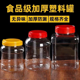 密封储物罐食品级大容量塑料瓶，空瓶厨房方形透明防潮小号杂粮坚果